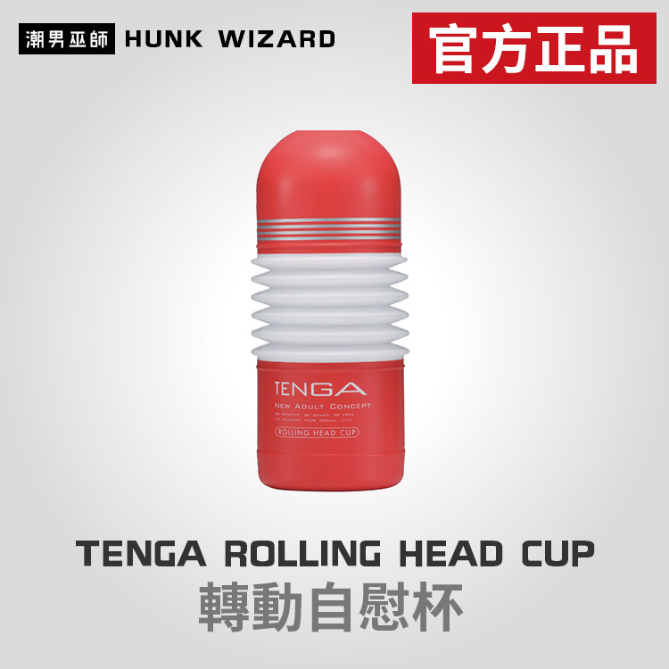 TENGA ROLLING HEAD CUP | 轉動自慰杯 TOC-103 官方正品