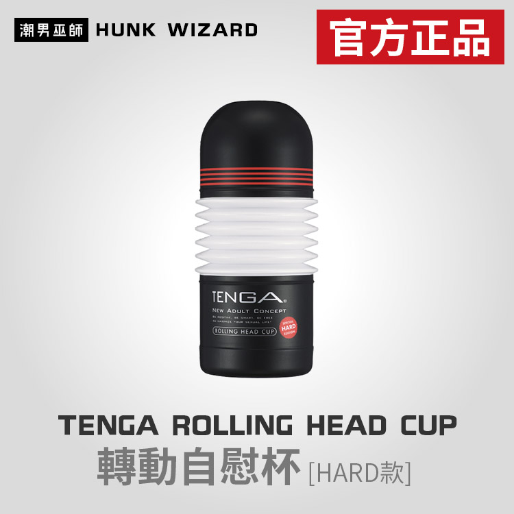 TENGA ROLLING HEAD CUP HARD | 轉動自慰杯 HARD款 TOC-103H 官方正品