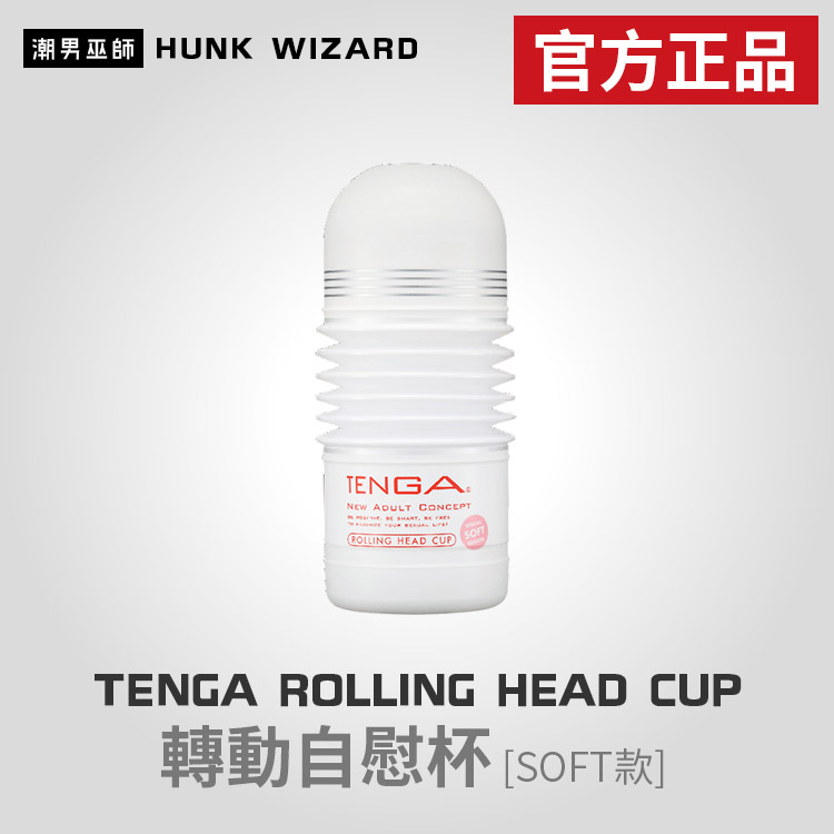 TENGA ROLLING HEAD CUP SOFT | 轉動自慰杯 SOFT款 TOC-103S 官方正品