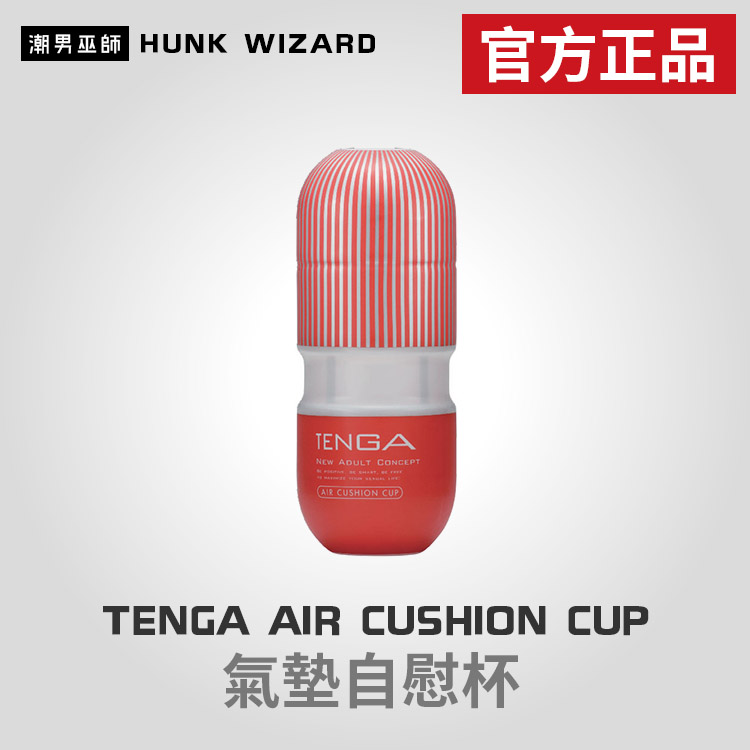 TENGA AIR CUSHION CUP | 氣墊自慰杯 TOC-105 官方正品