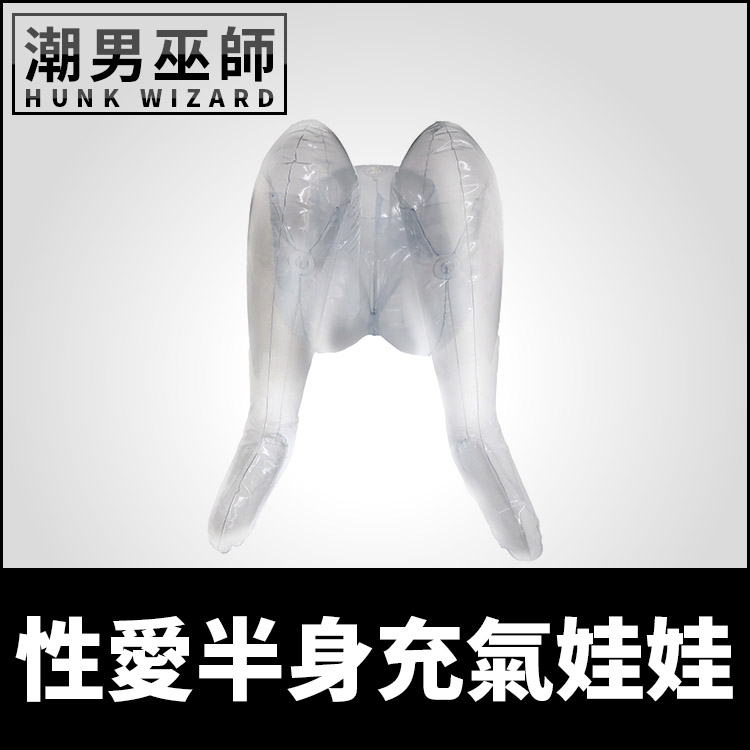 性愛半身充氣娃娃 沉浸體驗 自慰做愛抽插練習 | 吹氣自慰套自慰杯手淫射精姿勢美腿臀部美尻美臀
