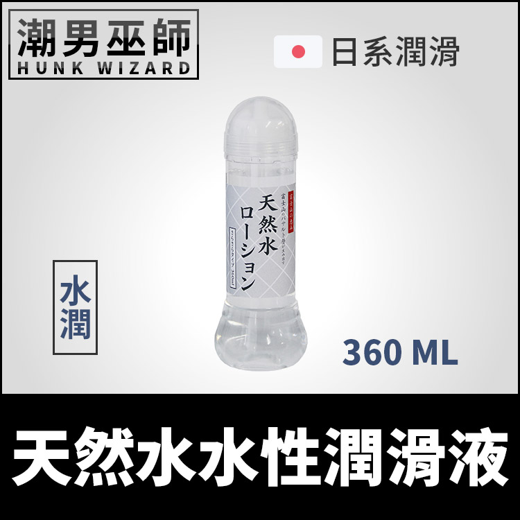 富士山天然水水性潤滑液 水潤水溶性 360ml | 人體性愛做愛按摩 日本潤滑劑