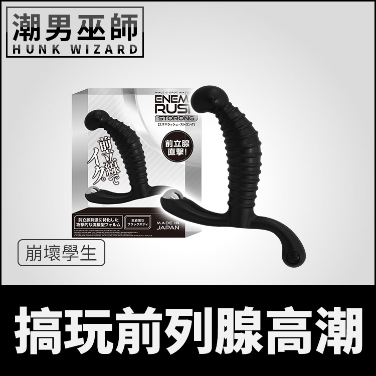 搞玩前列腺高潮 崩壞學生 男性P點刺激快感 | 肛門後庭肛塞 按摩魔仗運動 ENEMA RUSH