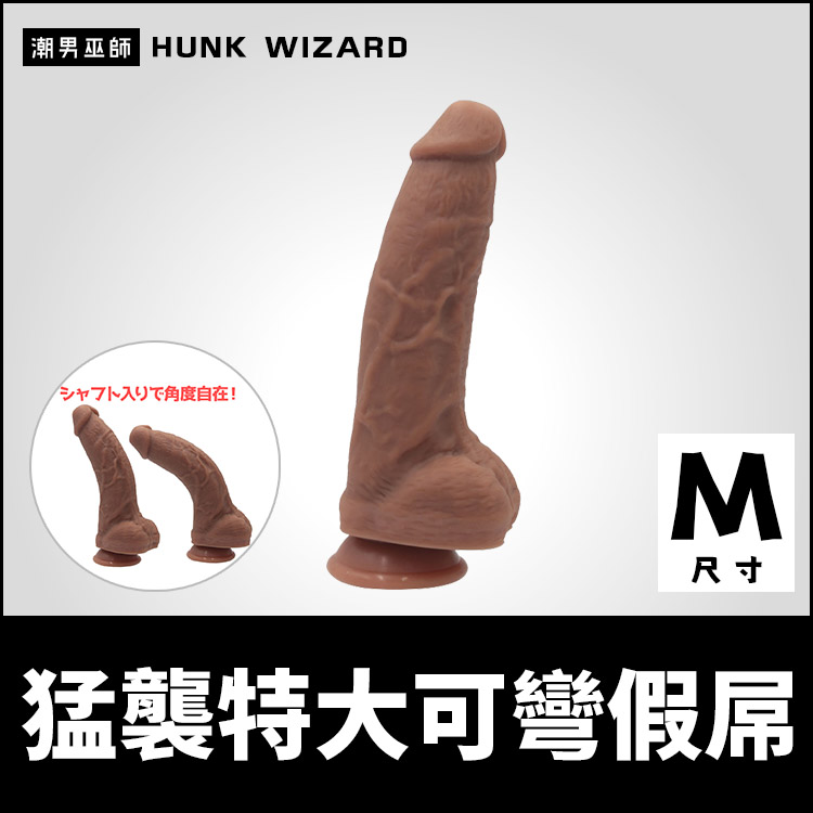 猛襲特大可彎假屌 自由調整假陽具 M尺寸 | G點進擊巨大陰莖 勃起肉棒陰莖陰囊龜頭肛門肛塞