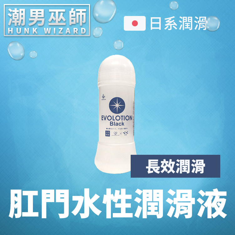 肛門水性潤滑液 250 ml 同志後庭肛交 長效潤滑 | 保濕持久 EVOLOTION Black 日本 A-one