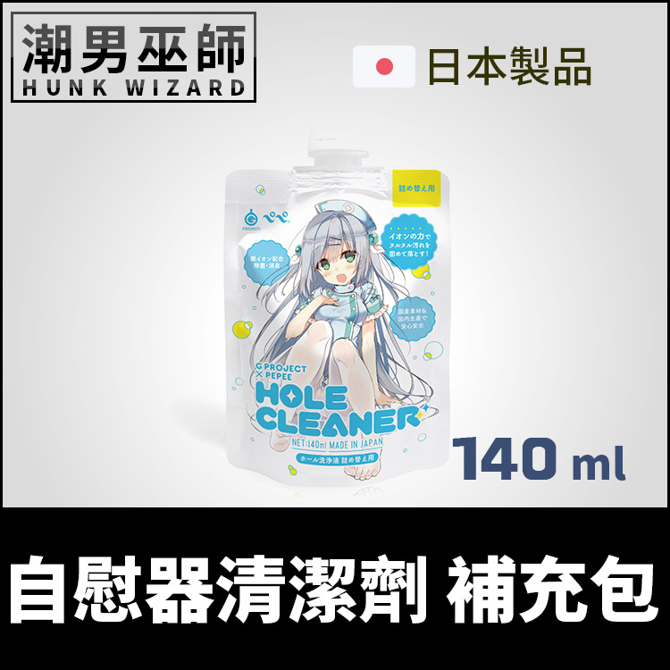 自慰套清潔劑 環保補充包 140 ml 日本 EXE | G PROJECT × PEPEE 自慰杯清潔液