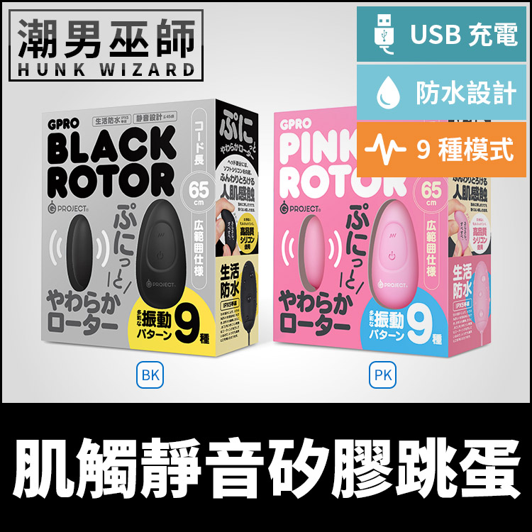 日本 EXE G PROJECT GPRO ROTOR 肌觸靜音矽膠跳蛋 | IPX5防水 高潮性愛酥麻振動愛撫調情