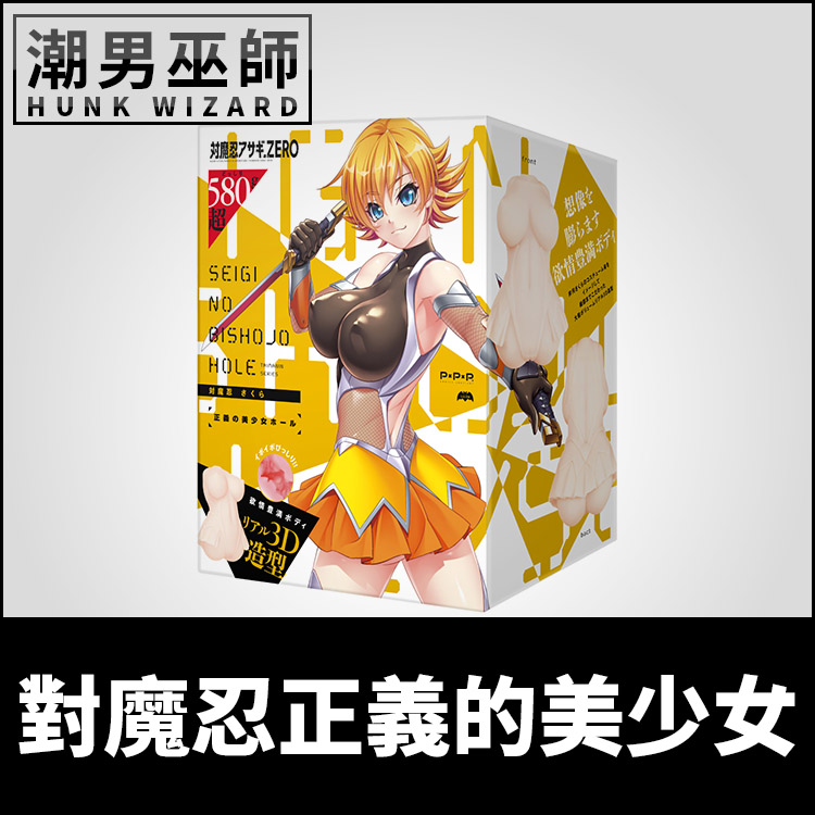 日本 EXE 對魔忍櫻花 正義的美少女 自慰器 | 3D造型非貫通式 密著吸引連續刺激自慰套射精