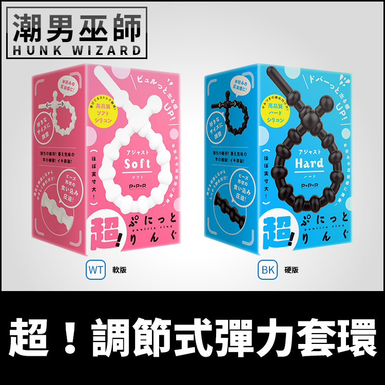 日本 EXE 超!調節式彈力套環 軟/硬 調整式屌環 | 矽膠材質激凸肉棒龜頭勃起持久陰莖環