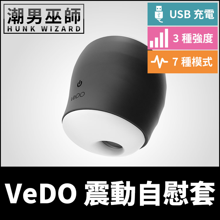 Vedo Grip 握把震動自慰套 | 三種強度 七種震動模式 貫通式設計 USB充電 陰莖震動器調教快感