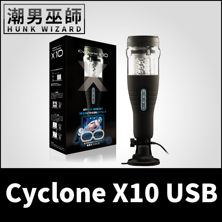 Cyclone X10 USB 日本 SSI暴風電動飛機杯 | 迴轉旋風龜頭洗榨精機 旋轉陰莖射精自慰杯