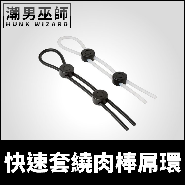 Cloud 9 快速套繞肉棒屌環 超柔軟彈性陰莖環 陰囊環 | 增強勃起堅硬挺拔 睾丸蛋蛋雄根雄風