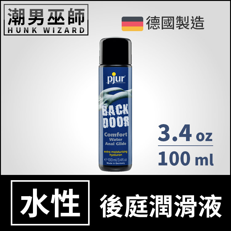 pjur BACK DOOR 後庭水性潤滑液 100 ml | 同志肛交專用 水基水溶性潤滑劑 德國